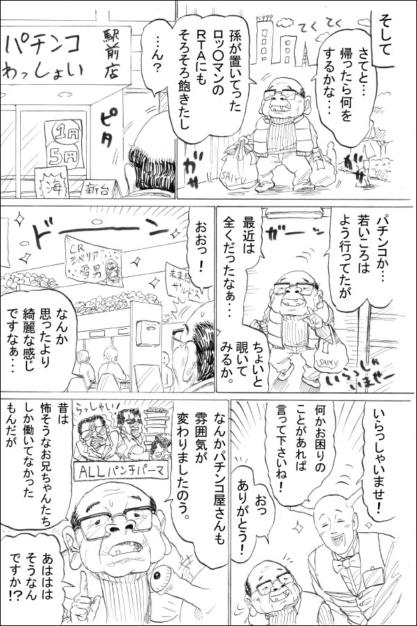 番外編 まごころを、君に 02