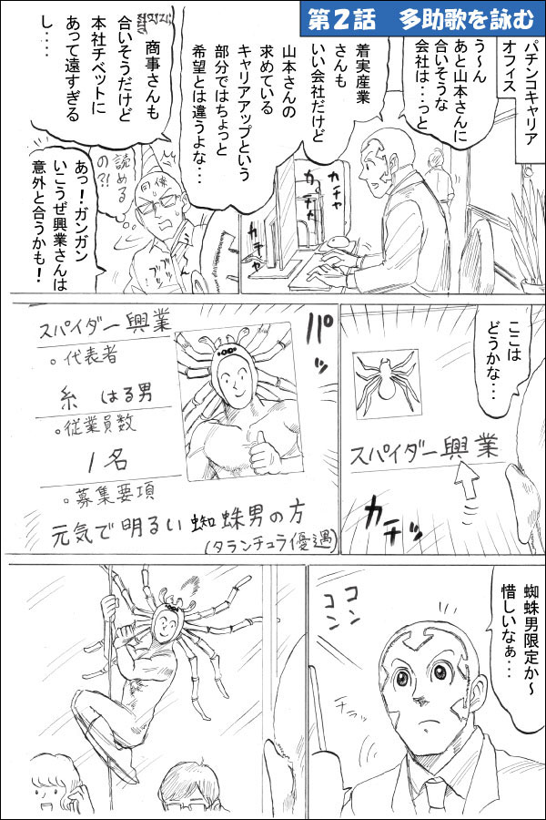 兼愛仕事人第2話「多助 歌を詠む」01