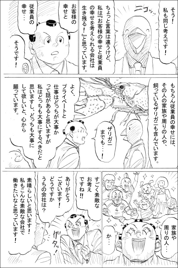 兼愛仕事人第3話「多助 静かに見守る」 07