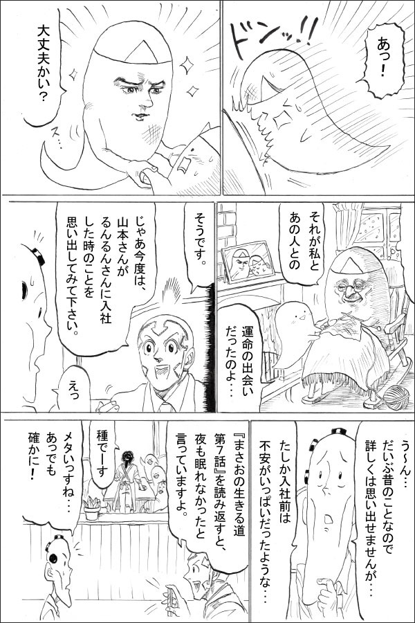 兼愛仕事人第4話「多助 メタ発言をする」 07