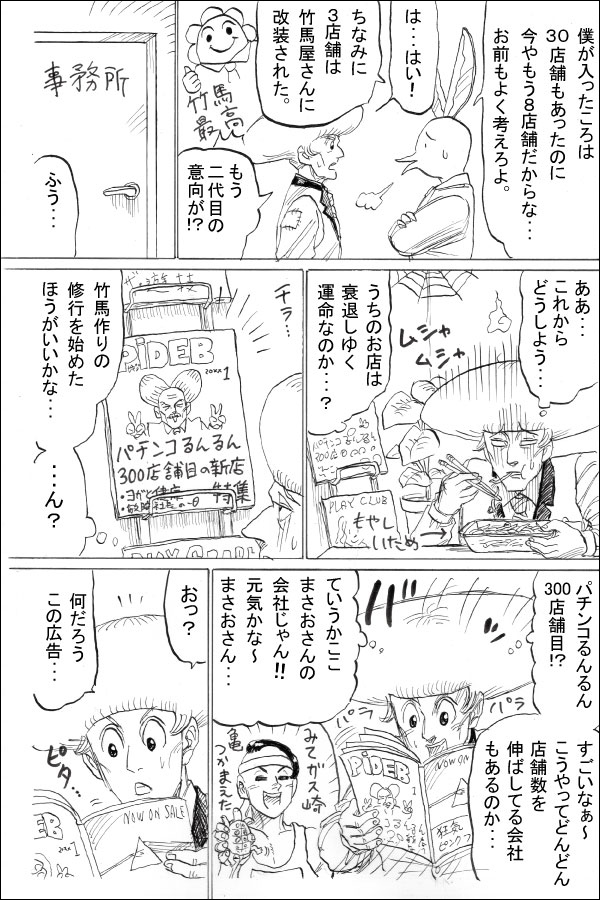 兼愛仕事人第6話「多助 恐怖で固まる」 05
