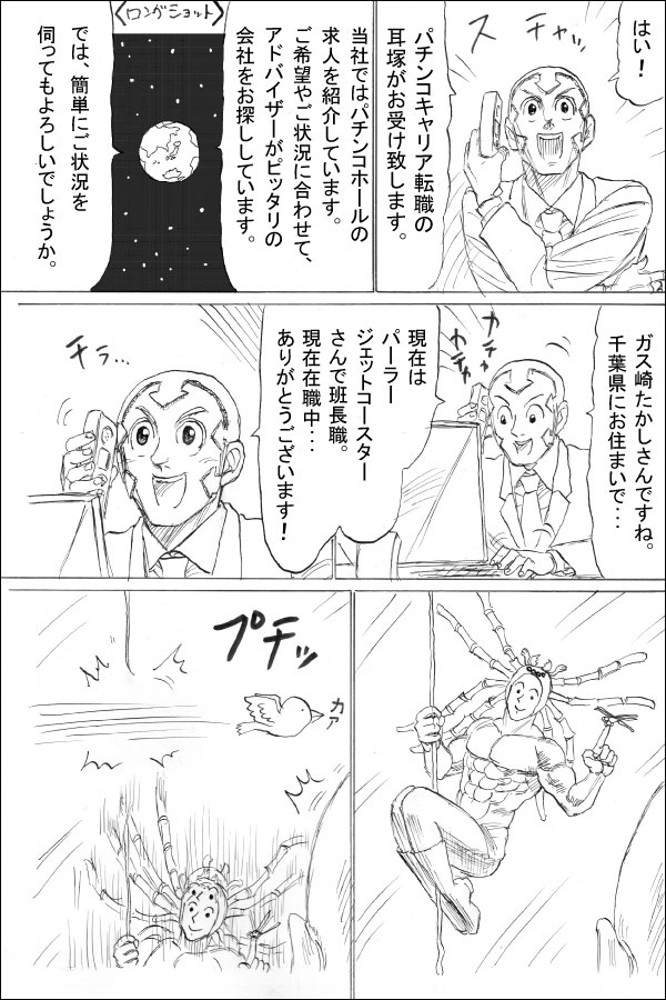 兼愛仕事人第6話「多助 恐怖で固まる」 07