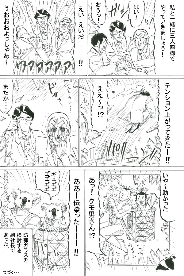 兼愛仕事人第9話「秘密山 想いが爆発する」 10