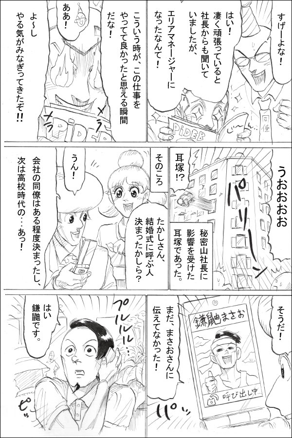 兼愛仕事人最終話「一筆啓上 未来が見えた。」 07