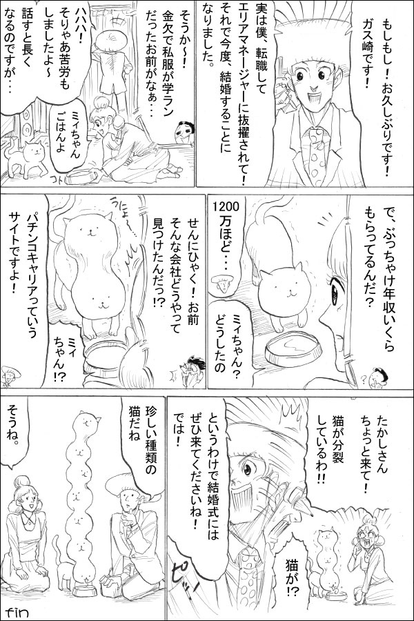 兼愛仕事人最終話「一筆啓上 未来が見えた。」 08