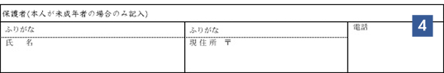 本人希望記入欄04